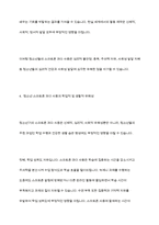 청소년들의 스마트폰 과다사용의 유해한 점을 무엇인지 적어보시오-10