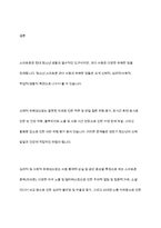청소년들의 스마트폰 과다사용의 유해한 점을 무엇인지 적어보시오-13