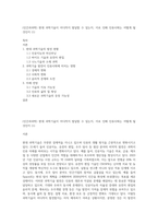 (인간과과학) 현대 과학기술이 어디까지 발달할 수 있는지, 이로 인해 인류사회는 어떻게 될 것인지 (1)-1