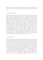 (인간과과학) 현대 과학기술이 어디까지 발달할 수 있는지, 이로 인해 인류사회는 어떻게 될 것인지 (1)-2