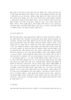 (인간과과학) 현대 과학기술이 어디까지 발달할 수 있는지, 이로 인해 인류사회는 어떻게 될 것인지 (1)-6