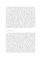 (인간과과학) 현대 과학기술이 어디까지 발달할 수 있는지, 이로 인해 인류사회는 어떻게 될 것인지 (1)-7