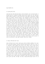 (인간과과학) 현대 과학기술이 어디까지 발달할 수 있는지, 이로 인해 인류사회는 어떻게 될 것인지 (1)-8