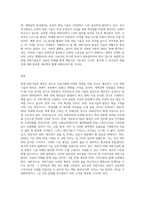 (인간과과학) 현대 과학기술이 어디까지 발달할 수 있는지, 이로 인해 인류사회는 어떻게 될 것인지 (1)-9