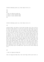 사회지향적 마케팅개념을 실천하고 있는 기업의 사례를 조사하시오 (13)-1