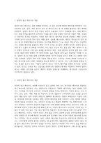 일면적 광고 메시지와 이면적 광고 메시지의 설득 효과에 대해 논하시기 바랍니다 (5)-2