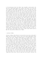 (인간과과학) 현대 과학기술이 어디까지 발달할 수 있는지, 이로 인해 인류사회는 어떻게 될 것인지 생각-2