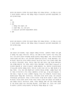 본인의 성장 발달이나 성격에 가장 중요한 영향을 미친 인물을 찾아내고, 그의 행동,사고,정서가 본인의 발달에 구체적으로 어떤 영향을 미쳤는지 Erikson의 심리사회적 발달단계에 근거하여 분석해 보세요-1