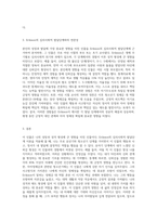 본인의 성장 발달이나 성격에 가장 중요한 영향을 미친 인물을 찾아내고, 그의 행동,사고,정서가 본인의 발달에 구체적으로 어떤 영향을 미쳤는지 Erikson의 심리사회적 발달단계에 근거하여 분석해 보세요-3