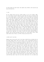WBI(Web Based Instruction)의 개념과 유형, 교육적 기능과 장점, 교수설계원리, 문제점, 동기유발방안과 시사점을 분석하시오-3
