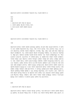 열등처우의 원칙이 우리사회에서 적용되야 하는 이유에 대하여 (1)-1