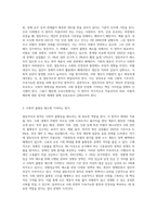 열등처우의 원칙이 우리사회에서 적용되야 하는 이유에 대하여 (1)-2