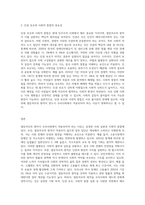 열등처우의 원칙이 우리사회에서 적용되야 하는 이유에 대하여 (1)-3
