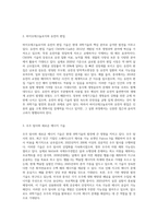 (인간과과학) 현대 과학기술이 어디까지 발달할 수 있는지, 이로 인해 인류사회는 어떻게 될 것인지-3