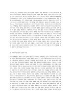 WTO 다자주의와 지역경제통합의 관계에 대하여 논하시오 (1)-2