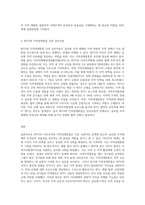 WTO 다자주의와 지역경제통합의 관계에 대하여 논하시오 (1)-3