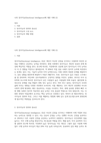 나의 정서지능(Emotional Intelligence)에 대한 이해 (2)-1