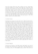 나의 정서지능(Emotional Intelligence)에 대한 이해 (2)-2