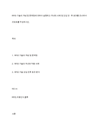 RFID 기술의 개념 및 문제점에 대하여 설명하고 국내외 사례 및 도입 전 · 후 효과를 조사하여 리포트를 작성하시오-1