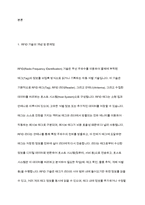 RFID 기술의 개념 및 문제점에 대하여 설명하고 국내외 사례 및 도입 전 · 후 효과를 조사하여 리포트를 작성하시오-3