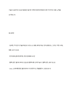RFID 기술의 개념 및 문제점에 대하여 설명하고 국내외 사례 및 도입 전 · 후 효과를 조사하여 리포트를 작성하시오-13