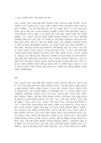 (인간과과학)가습기 살균제 피해를 시민들이 과학기술을 바라보는 시각과 연결지어서 생각 (1)-3