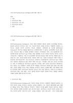 나의 정서지능(Emotional Intelligence)에 대한 이해 (3)-1
