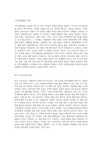 WTO 다자주의와 지역경제통합의 관계에 대하여 논하시오-2