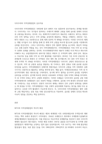 WTO 다자주의와 지역경제통합의 관계에 대하여 논하시오-3