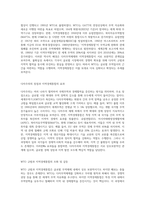 WTO 다자주의와 지역경제통합의 관계에 대하여 논하시오-4