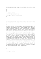 (인간과과학)가습기 살균제 피해를 시민들이 과학기술을 바라보는 시각과 연결지어서 생각 (2)-1