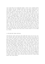 (인간과과학)가습기 살균제 피해를 시민들이 과학기술을 바라보는 시각과 연결지어서 생각 (2)-2