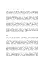 (인간과과학)가습기 살균제 피해를 시민들이 과학기술을 바라보는 시각과 연결지어서 생각 (2)-3