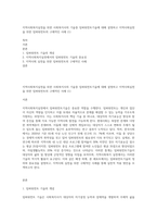 지역사회복지실천을 위한 사회복지사의 기술중 임파워먼트기술에 대해 설명하고 지역사회실천을 위한 임파워먼트의 구체적인 사례 (1)-1