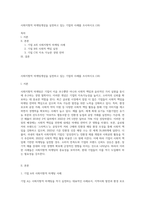 사회지향적 마케팅개념을 실천하고 있는 기업의 사례를 조사하시오 (18)-1