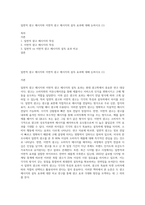 일면적 광고 메시지와 이면적 광고 메시지의 설득 효과에 대해 논하시오 (1)-1