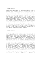 일면적 광고 메시지와 이면적 광고 메시지의 설득 효과에 대해 논하시오 (1)-2