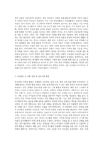 영·유아 사회성발달과정을 설명하고 교수활동 중 상황을 설정하여, 구체적 상호작용 방법을 제시하시오-4