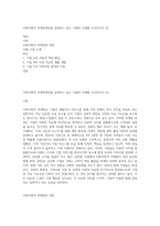 사회지향적 마케팅개념을 실천하고 있는 기업의 사례를 조사하시오 (2)-1
