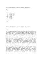 일면적 광고 메시지와 이면적 광고 메시지의 설득 효과에 대해 논하시오 (2)-1