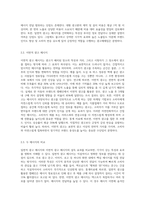 일면적 광고 메시지와 이면적 광고 메시지의 설득 효과에 대해 논하시오 (2)-3