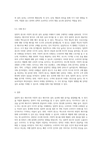 일면적 광고 메시지와 이면적 광고 메시지의 설득 효과에 대해 논하시오 (2)-6