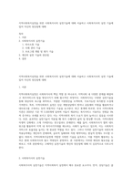 지역사회복지실천을 위한 사회복지사의 실천기술에 대해 서술하고 사회복지사의 실천 기술에 있어 자신의 장단점에 대해-1