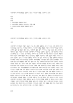 사회지향적 마케팅개념을 실천하고 있는 기업의 사례를 조사하시오 (20)-1