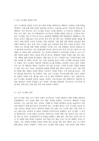(급식경영학) 급식 시스템의 정의와 특징, 급식 시스템의 모형과 구성요소에 대해 설명하시오 (1)-2