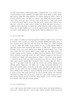 (급식경영학) 급식 시스템의 정의와 특징, 급식 시스템의 모형과 구성요소에 대해 설명하시오 (1)-3