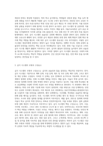(급식경영학) 급식 시스템의 정의와 특징, 급식 시스템의 모형과 구성요소에 대해 설명하시오 (1)-4