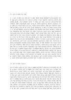 (급식경영학) 급식 시스템의 정의와 특징, 급식 시스템의 모형과 구성요소에 대해 설명하시오 (1)-5