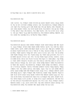 학교사회복지사의 필요성, 개념 및 목적과 향후 과제에 대해 논하시오-2