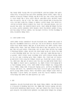 학교사회복지실천 관점 중 임파워먼트가 청소년의 학교적응에 미치는 영향에 대해 서술 (1)-4